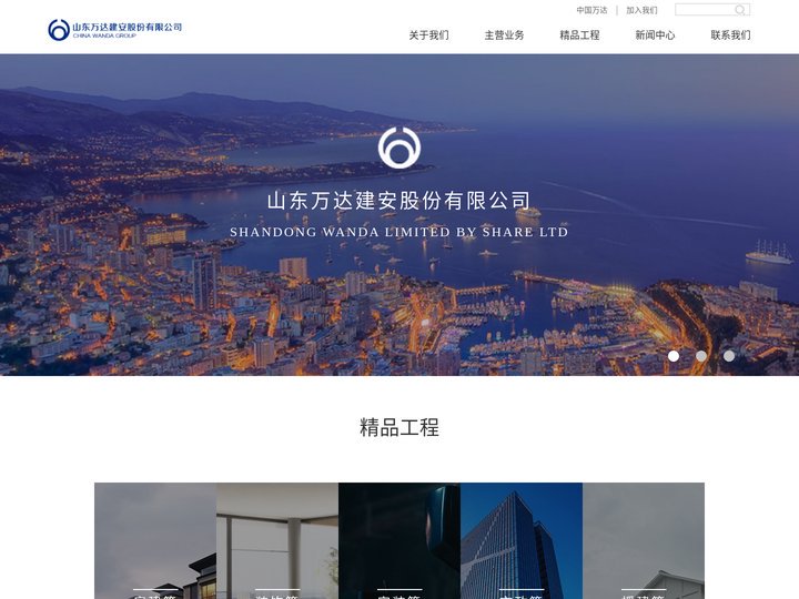 首页-万达建安