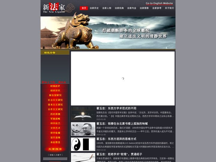 新法家