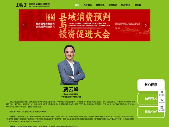 德安杰环球顾问集团——品牌制造商 话题生产者