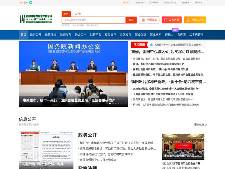 衡阳住宅与房地产信息网