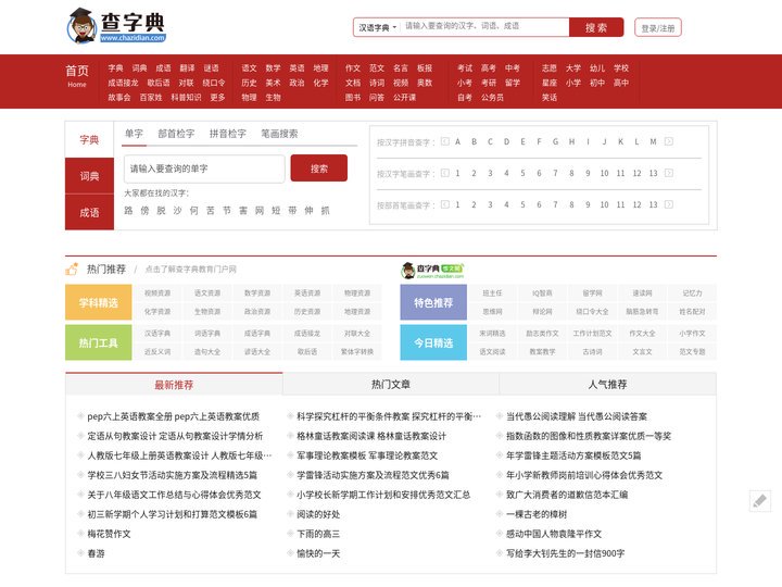 字典|新华字典|在线字典|汉语字典|查字典 - 查字典 - 查字典