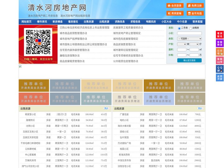清水河房地产网-清水河房产网-清水河二手房