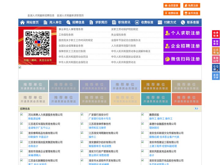 金湖人才网-金湖招聘网-金湖人才市场