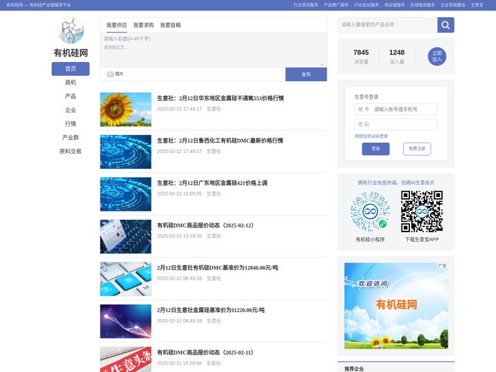 有机硅网 - 有机硅产业链服务平台  (Toocle)