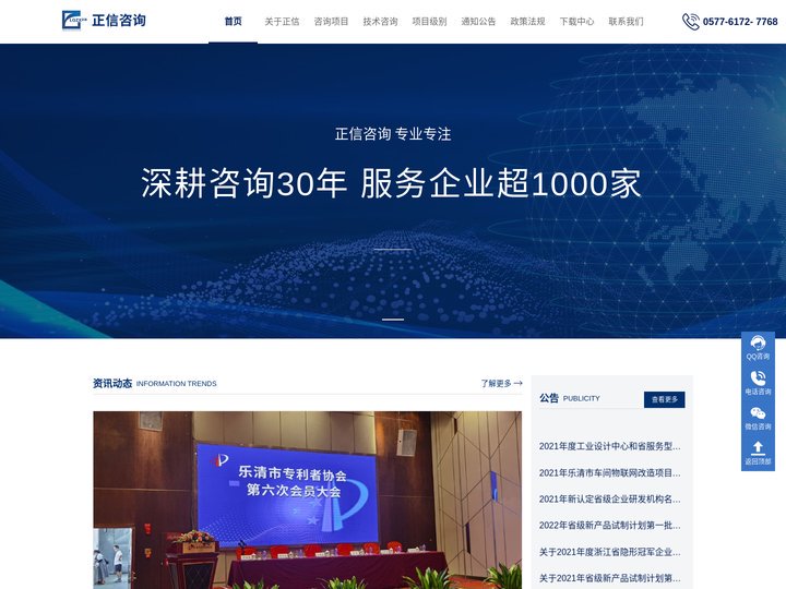乐清市正信技术咨询有限公司/乐清市正信知识产权代理有限公司