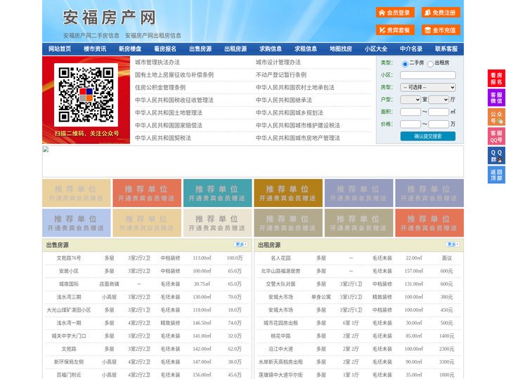 安福房产网-安福二手房-安福租房