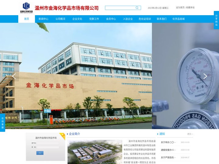 温州市金海化学品市场有限公司