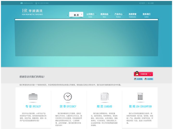 天长市华润清洗科技有限公司
