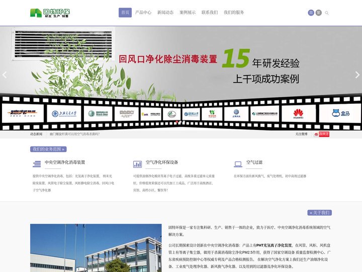 光氢离子净化器_pht光氢离子空气净化装置_纳米光子空气净化器_东莞固特环保设备