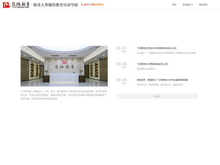 石家庄飞鸿教育官网-中小学课外辅导|一对一|中高考全托辅导培训学校