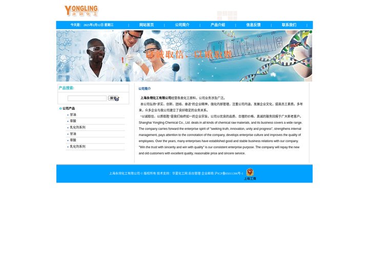 上海永翎化工有限公司