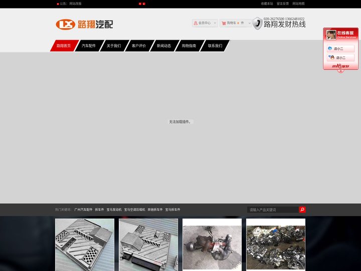 汽车配件网_汽车配件价格_广州路翔汽配网