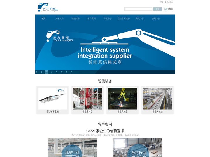 友力智能|木器加工/家具智能解决方案