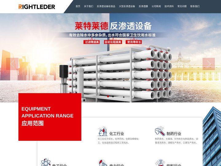 反渗透设备|纯水设备|工业反渗透设备|大型反渗透设备|单双极反渗透设备|反渗透设备厂家