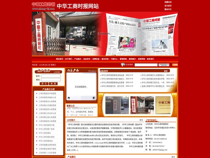 中华工商时报,中华工商时报官网,中华工商时报电话-中华工商时报网站-中华工商时报网站