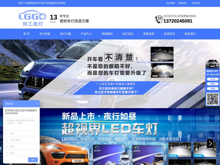 车灯升级_车灯升级改装_车灯技术培训_刘工改灯