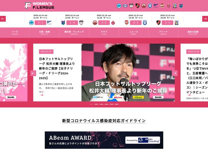 日本女子フットサルリーグ公式サイト