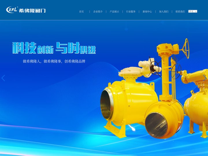 希佛隆阀门集团有限公司