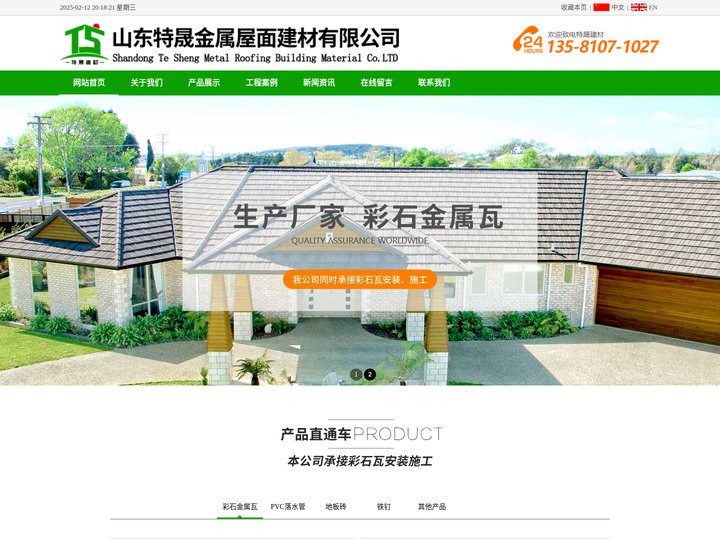 彩石瓦|彩石金属瓦-山东特晟金属屋面建材有限公司