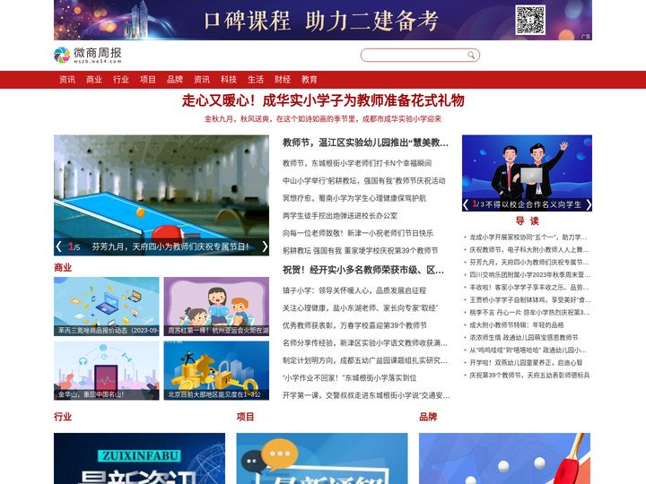 微商周报