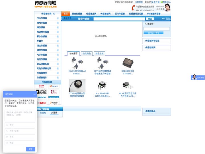 传感器商城 一站式传感器采购中心,研发工程师的传感器仓库 Tel:17764509575