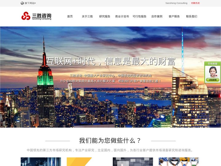 三胜咨询 官方网站