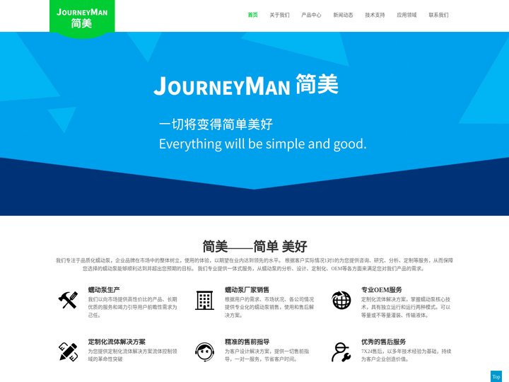 蠕动泵_恒流泵_注射泵_保定简美泵业有限公司