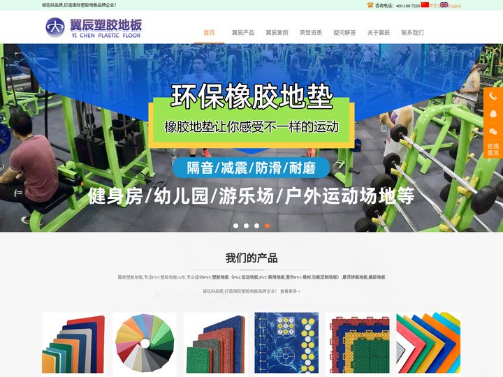 PVC地板_PVC塑胶地板_PVC运动地板-翼辰塑胶地板品牌官网！