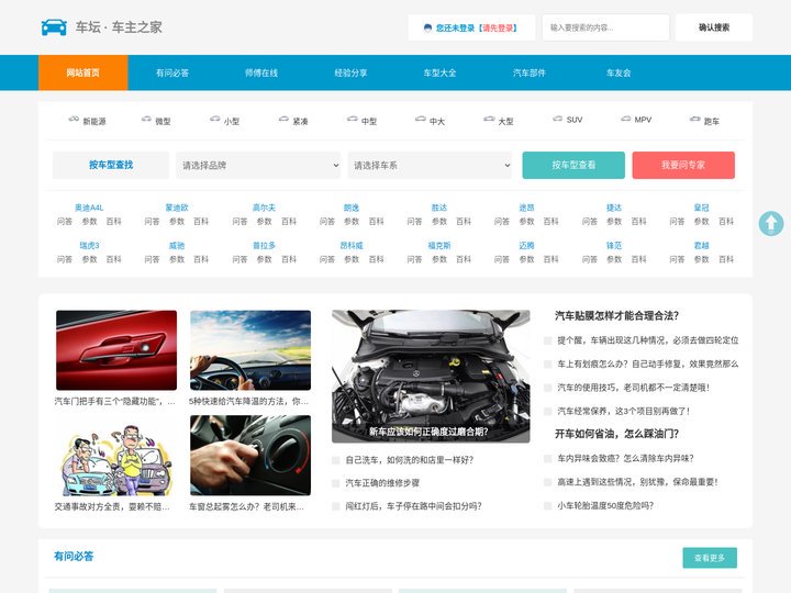 车坛_车主之家