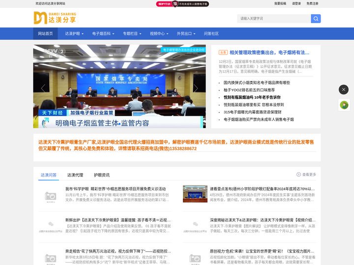 达渼天下冷熏护眼膏生产厂家招商全国总代理加盟商业模式详解