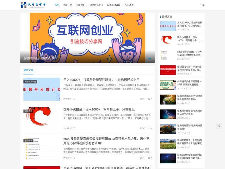 项目集中营-网络创业互相交流
