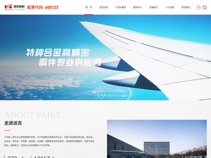 无锡派克新材料科技股份有限公司