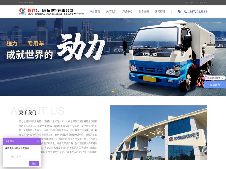 程力专用汽车股份有限公司销售二十五分公司 -