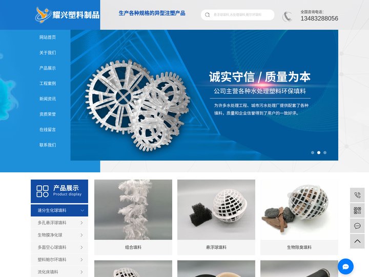 悬浮球填料_水处理填料_鲍尔环填料-河北耀兴塑料制品有限公司