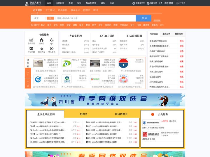 新都人才网_新都招聘网_求职招聘就上新都人才网cdxdrc.com