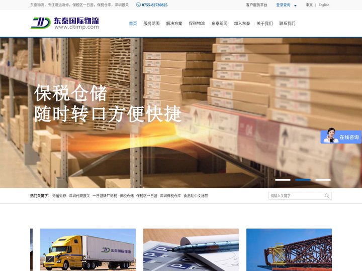 深圳保税仓库_进出口报关_全球退运返修_深圳坪山保税区_保税仓储公司