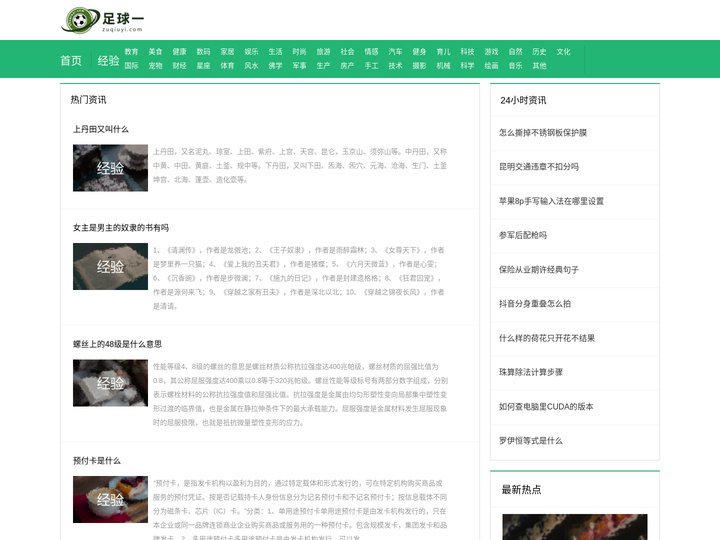 百科经验知识问答大全-足球一
