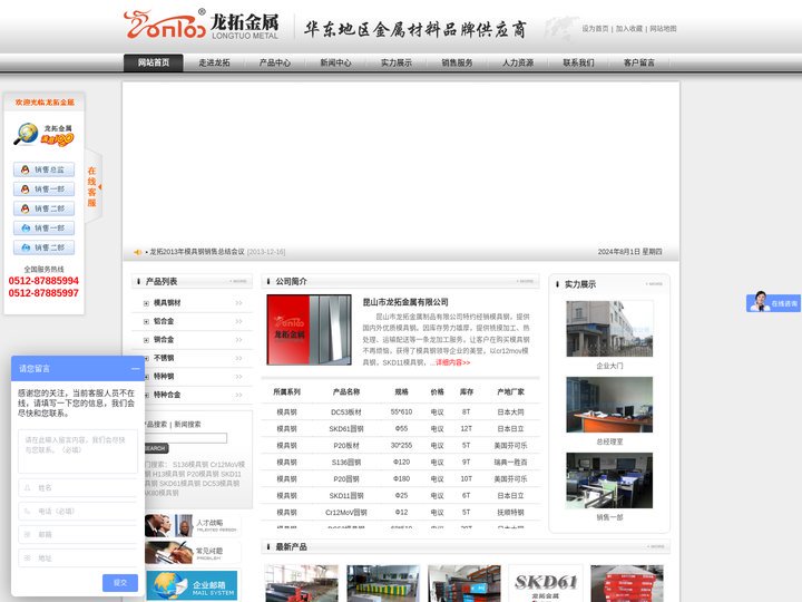 模具钢_优质模具钢_购买模具钢_模具钢领先企业_昆山市龙拓金属制品有限公司