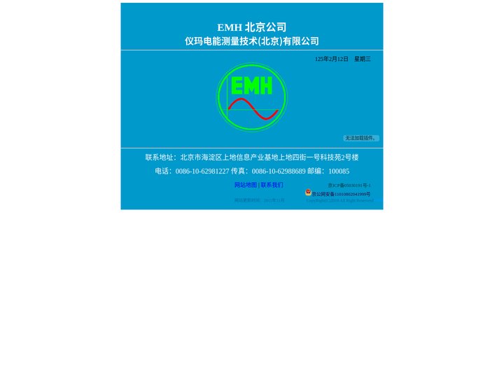 仪玛电能测量技术(北京)有限公司
