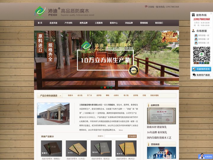 防腐木,南方松防腐木,炭化木,防腐木工程,防腐木材-上海沛迪景观木业有限公司