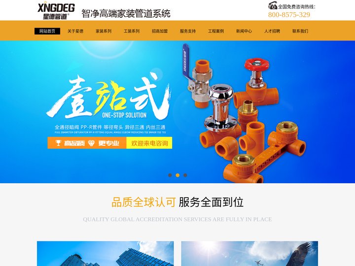 ppr管_中国管业十大品牌排名-杭州星德建材有限公司