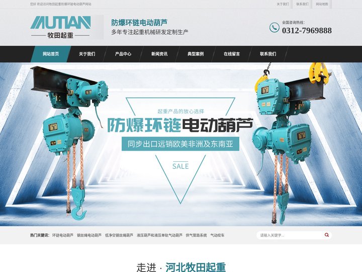 防爆环链电动葫芦,电动葫芦,防爆电动葫芦制造商,牧田电动葫芦结构河北牧田起重设备制造有限公司