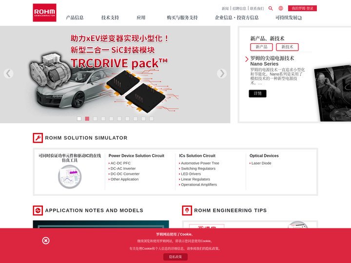 罗姆半导体集团(ROHM Semiconductor)