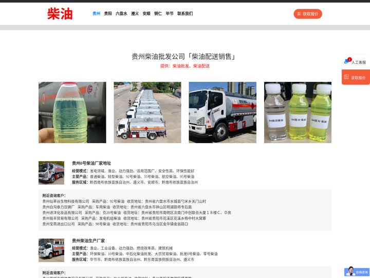 贵州柴油批发公司「柴油配送销售」贵阳/遵义/毕节/六盘水
