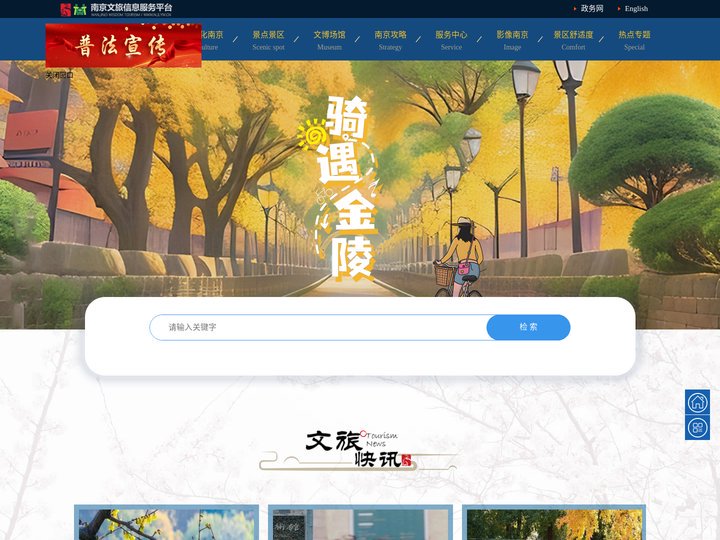 南京文旅信息服务平台