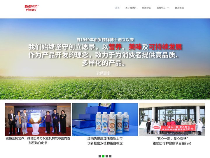 维他奶Vitasoy – 营养，美味，可持续发展