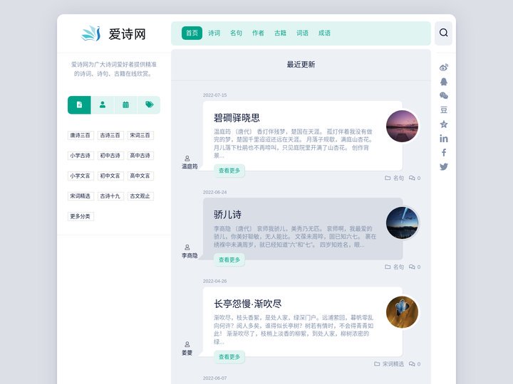 爱诗文网