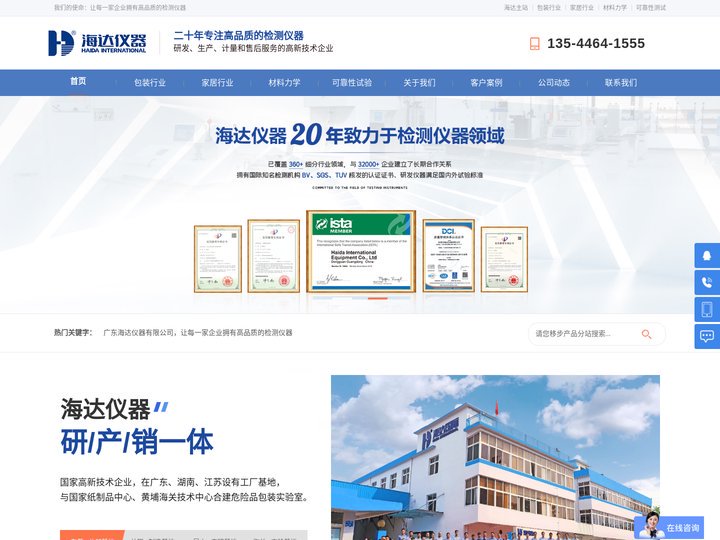海达仪器官网 - 让每家企业拥有高品质的检测仪器