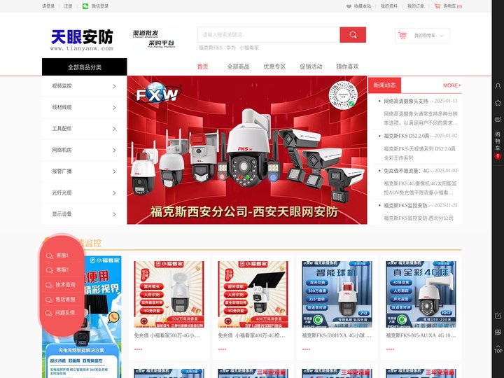 西安天眼网安防批发