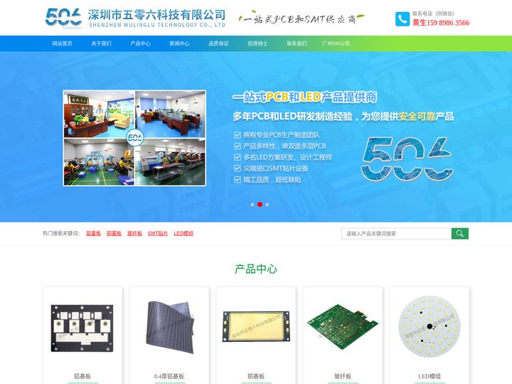 深圳市五零六科技有限公司- LED模组_铝基板_铜基板_玻纤板_SMT贴片